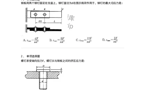 610003-(三)剪切与挤压-174173_军队文职(1)_01.军队文职真题-专业课_（全）版本一（历年真题+章节练习+模拟题）_物理(军队文职)_章节练习_纯题目