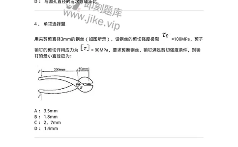 610003-(三)剪切与挤压-174173_军队文职(1)_01.军队文职真题-专业课_（全）版本一（历年真题+章节练习+模拟题）_物理(军队文职)_章节练习_纯题目