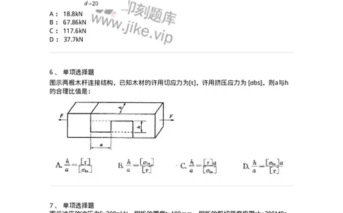 610003-(三)剪切与挤压-174173_军队文职(1)_01.军队文职真题-专业课_（全）版本一（历年真题+章节练习+模拟题）_物理(军队文职)_章节练习_纯题目