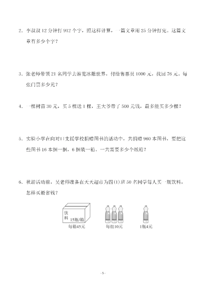 四（上）人教版数学第六单元检测试卷二_上册_四（上）数学试卷_四（上）人教版数学期末单元期中试卷
