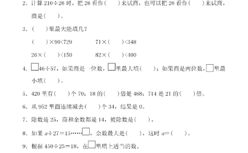 四（上）人教版数学第六单元检测试卷二_上册_四（上）数学试卷_四（上）人教版数学期末单元期中试卷