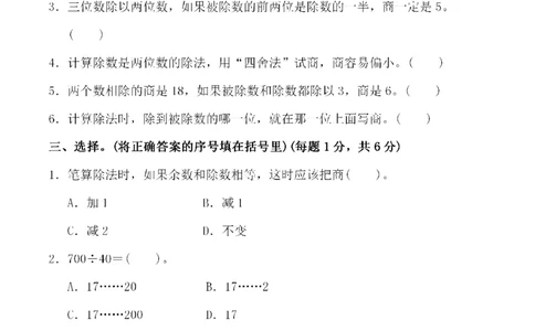 四（上）人教版数学第六单元检测试卷二_上册_四（上）数学试卷_四（上）人教版数学期末单元期中试卷