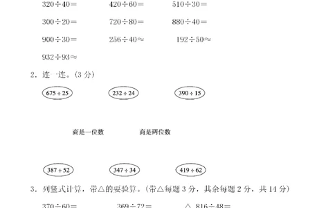 四（上）人教版数学第六单元检测试卷二_上册_四（上）数学试卷_四（上）人教版数学期末单元期中试卷