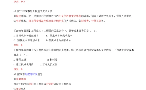 59-第6章-6.1.1-工程成本分类及影响因素-6.1.2-工程成本管理流程(1)_2026年一级建造师_2026年一建管理_2025年一建管理SVIP_02-基础精讲✿高端面授✿深度强化_金月_讲义