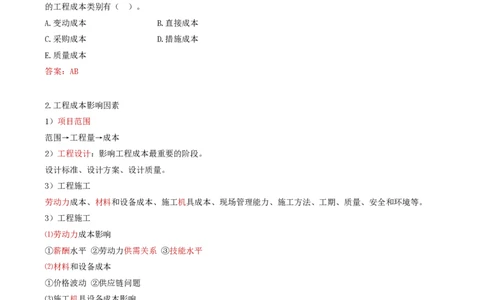 59-第6章-6.1.1-工程成本分类及影响因素-6.1.2-工程成本管理流程(1)_2026年一级建造师_2026年一建管理_2025年一建管理SVIP_02-基础精讲✿高端面授✿深度强化_金月_讲义