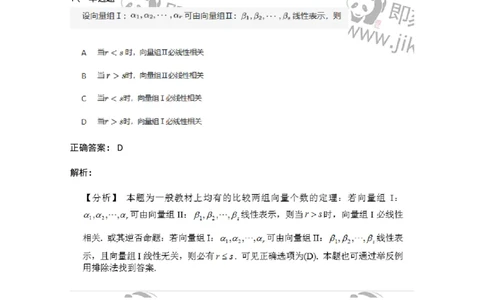 87040309-向量组的线性无关与线性相关的定理-194056_军队文职(1)_01.军队文职真题-专业课_（全）版本一（历年真题+章节练习+模拟题）_数学1(军队文职)_章节练习_题目+解析