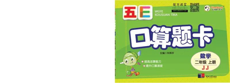 五E口算题卡二年级上册数学冀教版_1~6年级全册五E口算题卡(1)_2年级五E口算题卡