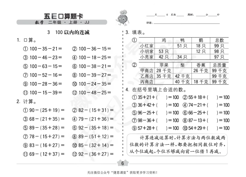 五E口算题卡二年级上册数学冀教版_1~6年级全册五E口算题卡(1)_2年级五E口算题卡