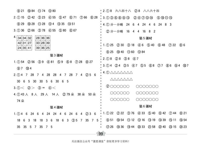 五E口算题卡二年级上册数学冀教版_1~6年级全册五E口算题卡(1)_2年级五E口算题卡