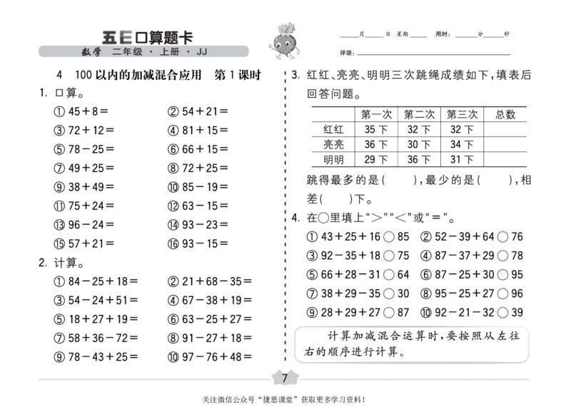 五E口算题卡二年级上册数学冀教版_1~6年级全册五E口算题卡(1)_2年级五E口算题卡