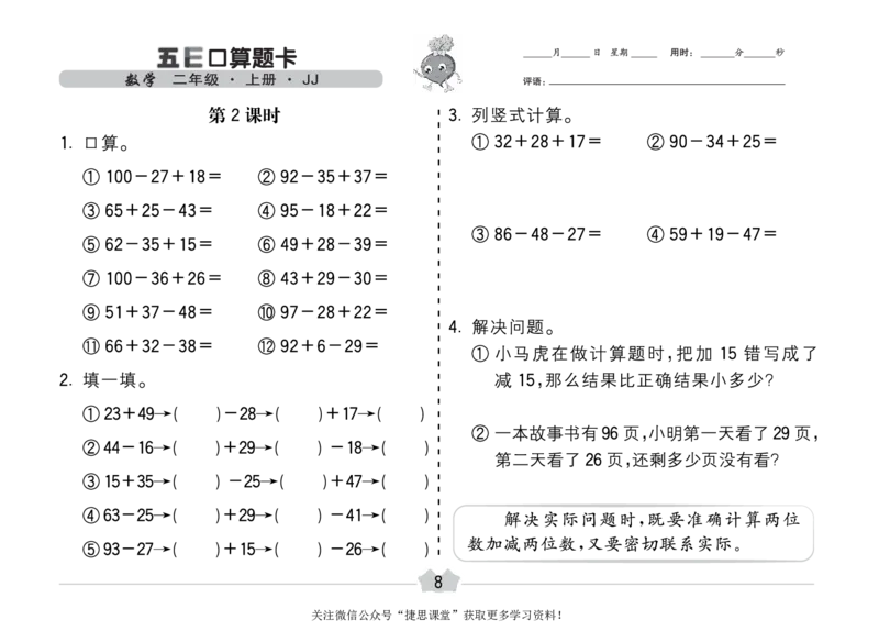 五E口算题卡二年级上册数学冀教版_1~6年级全册五E口算题卡(1)_2年级五E口算题卡