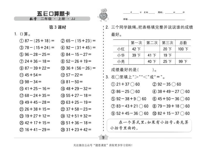 五E口算题卡二年级上册数学冀教版_1~6年级全册五E口算题卡(1)_2年级五E口算题卡