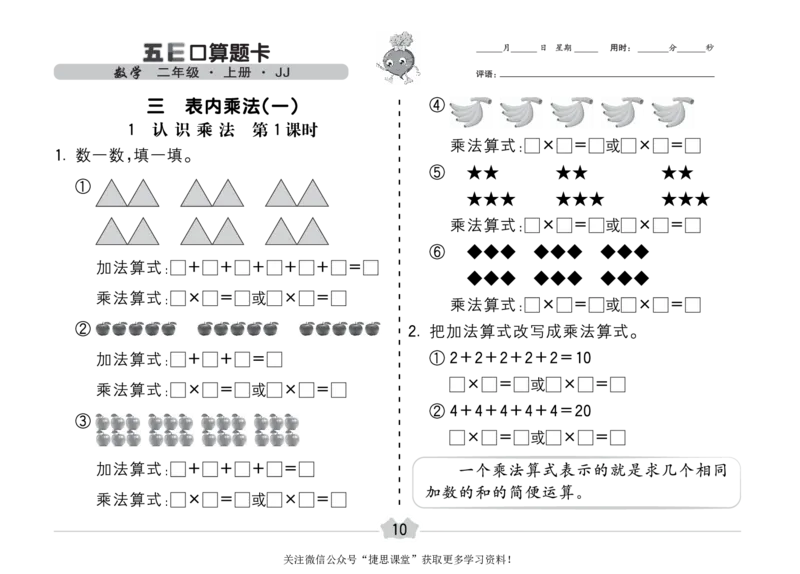 五E口算题卡二年级上册数学冀教版_1~6年级全册五E口算题卡(1)_2年级五E口算题卡