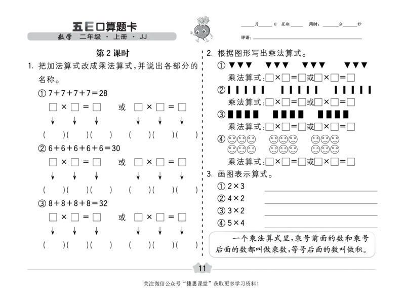 五E口算题卡二年级上册数学冀教版_1~6年级全册五E口算题卡(1)_2年级五E口算题卡