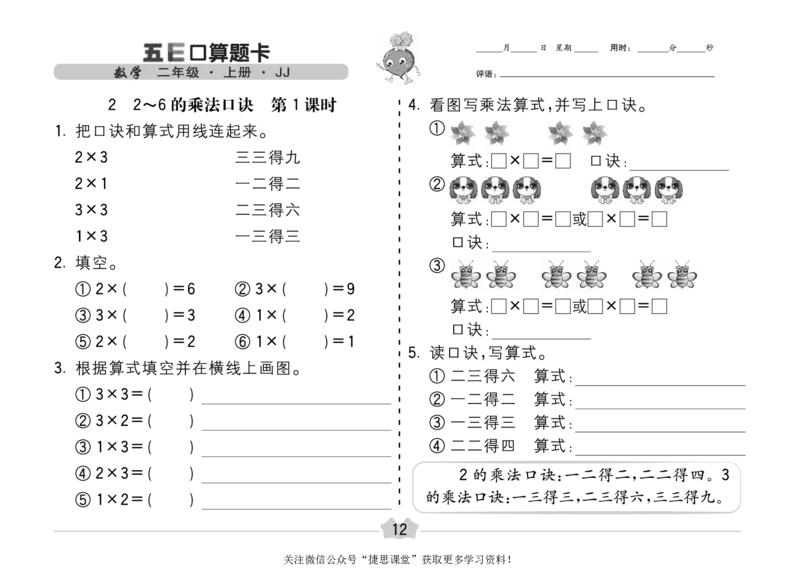 五E口算题卡二年级上册数学冀教版_1~6年级全册五E口算题卡(1)_2年级五E口算题卡