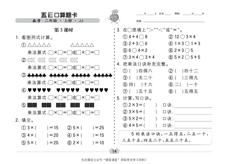 五E口算题卡二年级上册数学冀教版_1~6年级全册五E口算题卡(1)_2年级五E口算题卡