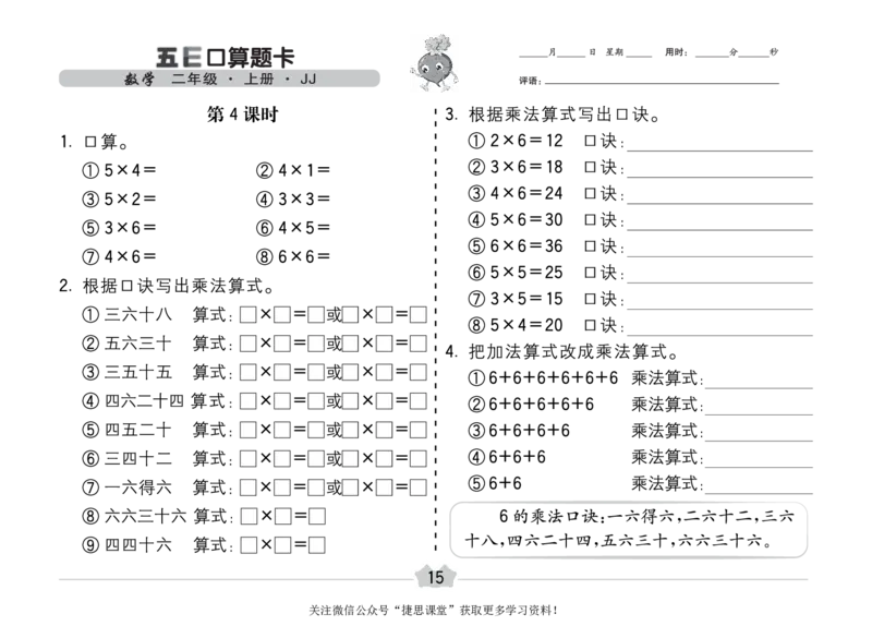 五E口算题卡二年级上册数学冀教版_1~6年级全册五E口算题卡(1)_2年级五E口算题卡