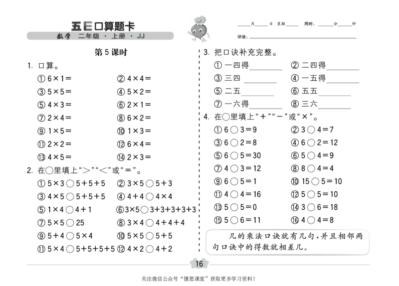 五E口算题卡二年级上册数学冀教版_1~6年级全册五E口算题卡(1)_2年级五E口算题卡