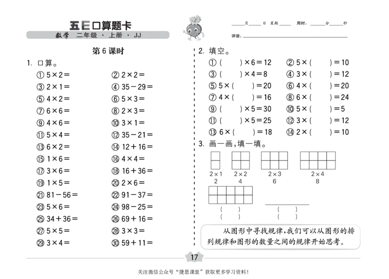 五E口算题卡二年级上册数学冀教版_1~6年级全册五E口算题卡(1)_2年级五E口算题卡