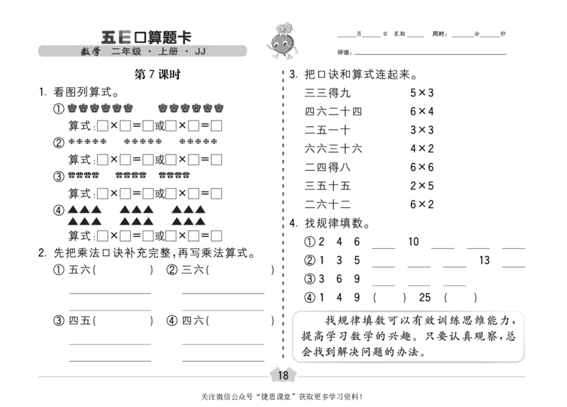五E口算题卡二年级上册数学冀教版_1~6年级全册五E口算题卡(1)_2年级五E口算题卡