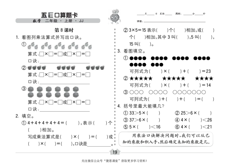 五E口算题卡二年级上册数学冀教版_1~6年级全册五E口算题卡(1)_2年级五E口算题卡