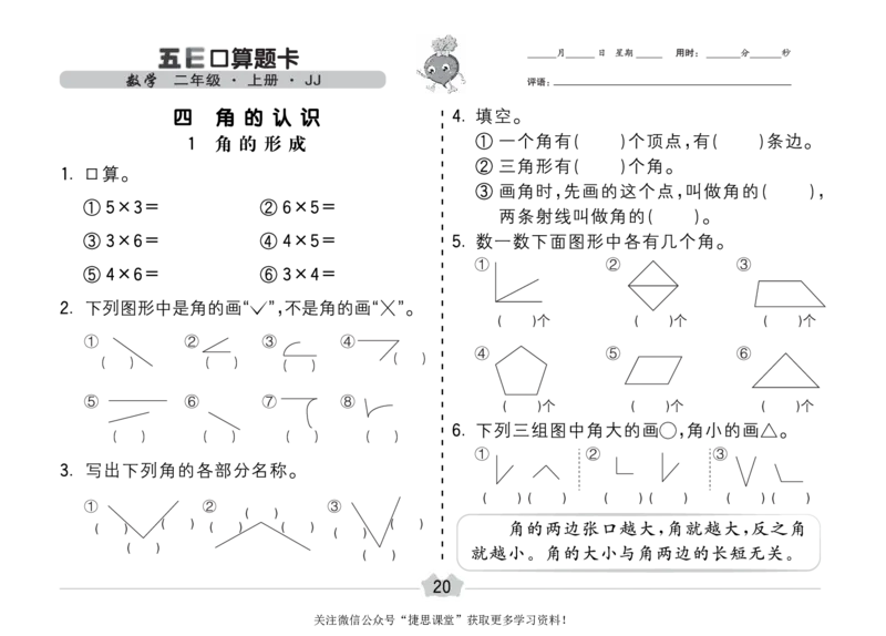 五E口算题卡二年级上册数学冀教版_1~6年级全册五E口算题卡(1)_2年级五E口算题卡