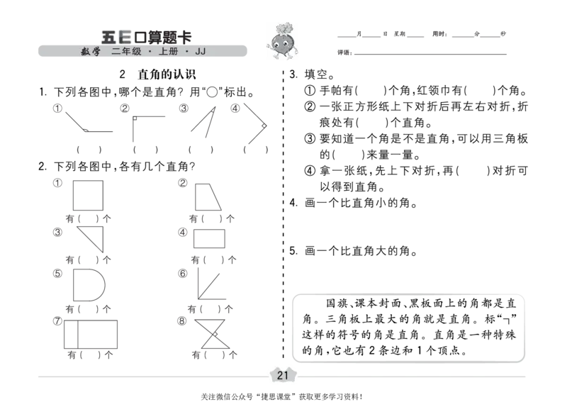 五E口算题卡二年级上册数学冀教版_1~6年级全册五E口算题卡(1)_2年级五E口算题卡