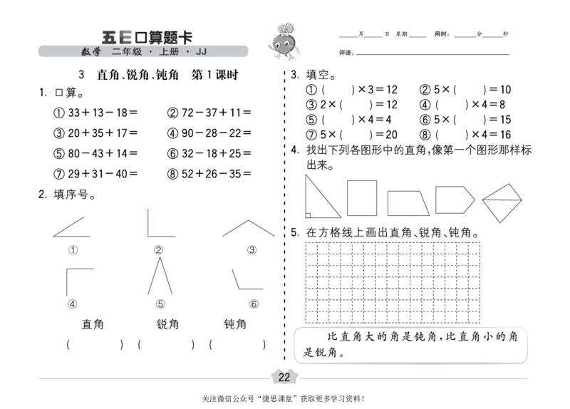 五E口算题卡二年级上册数学冀教版_1~6年级全册五E口算题卡(1)_2年级五E口算题卡