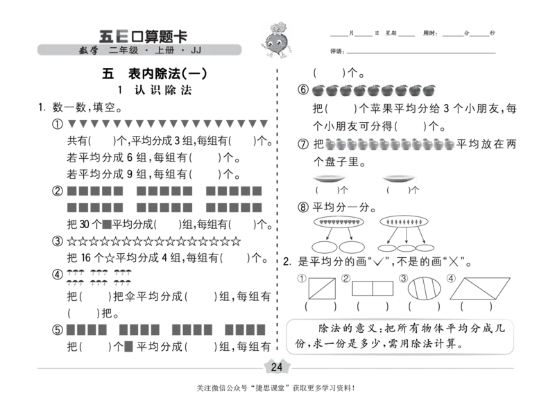 五E口算题卡二年级上册数学冀教版_1~6年级全册五E口算题卡(1)_2年级五E口算题卡