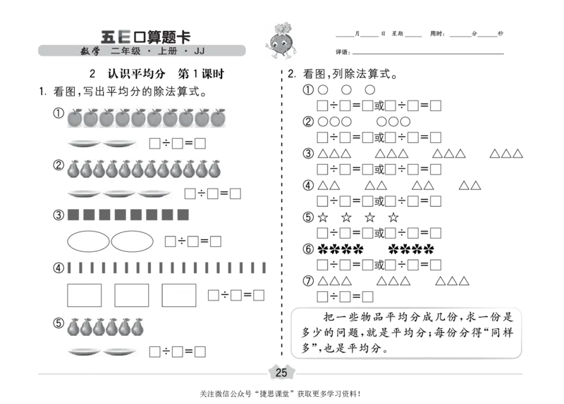 五E口算题卡二年级上册数学冀教版_1~6年级全册五E口算题卡(1)_2年级五E口算题卡