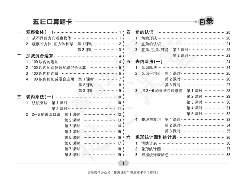 五E口算题卡二年级上册数学冀教版_1~6年级全册五E口算题卡(1)_2年级五E口算题卡