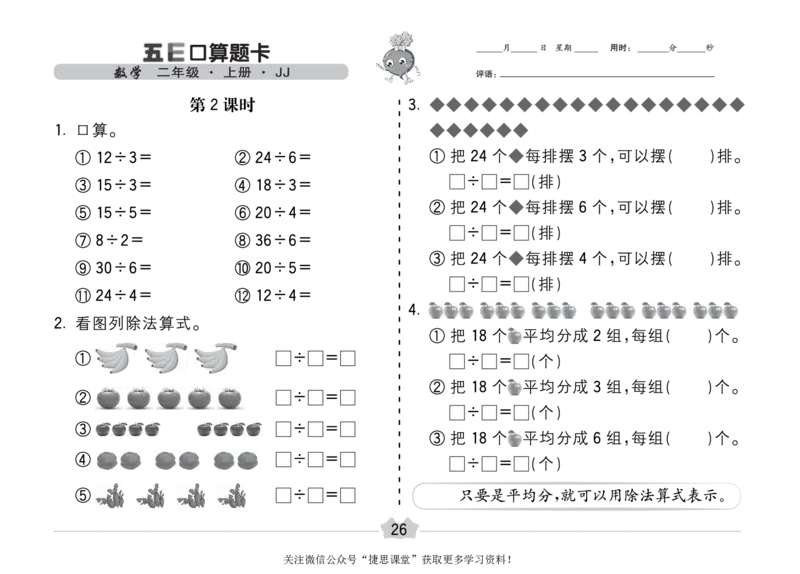 五E口算题卡二年级上册数学冀教版_1~6年级全册五E口算题卡(1)_2年级五E口算题卡