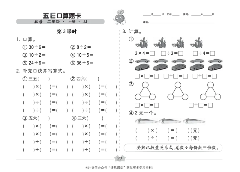 五E口算题卡二年级上册数学冀教版_1~6年级全册五E口算题卡(1)_2年级五E口算题卡