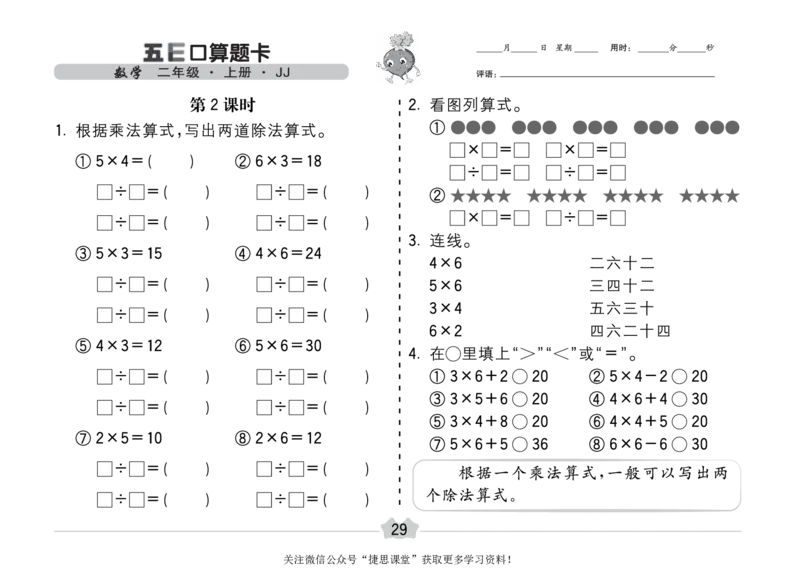 五E口算题卡二年级上册数学冀教版_1~6年级全册五E口算题卡(1)_2年级五E口算题卡