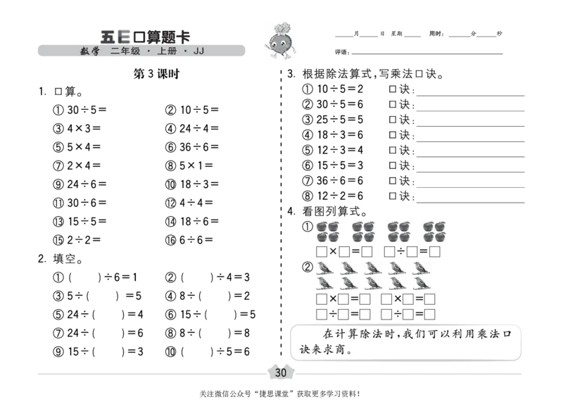 五E口算题卡二年级上册数学冀教版_1~6年级全册五E口算题卡(1)_2年级五E口算题卡