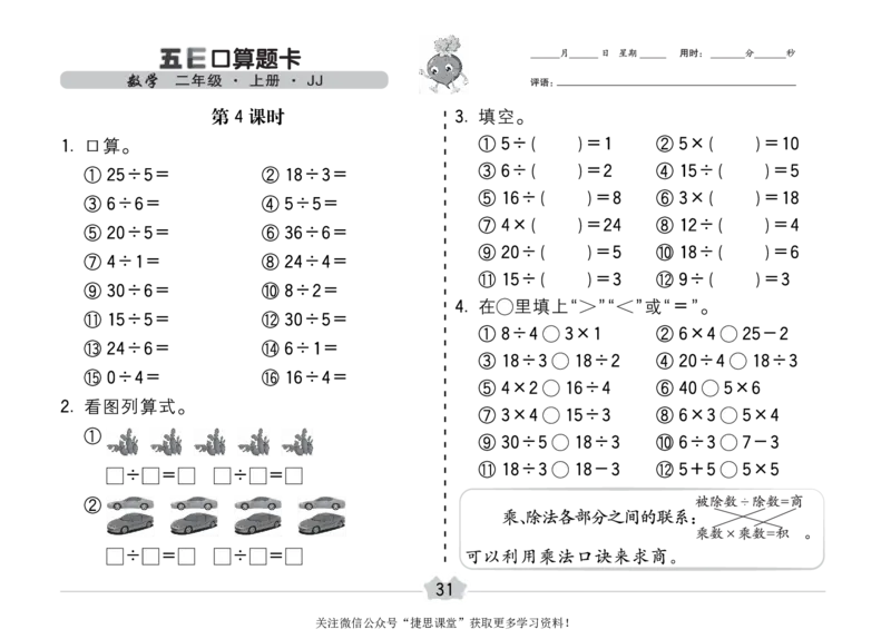 五E口算题卡二年级上册数学冀教版_1~6年级全册五E口算题卡(1)_2年级五E口算题卡