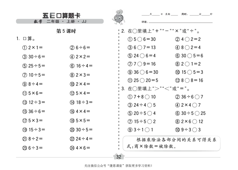 五E口算题卡二年级上册数学冀教版_1~6年级全册五E口算题卡(1)_2年级五E口算题卡