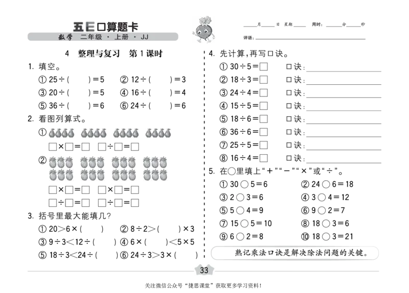 五E口算题卡二年级上册数学冀教版_1~6年级全册五E口算题卡(1)_2年级五E口算题卡