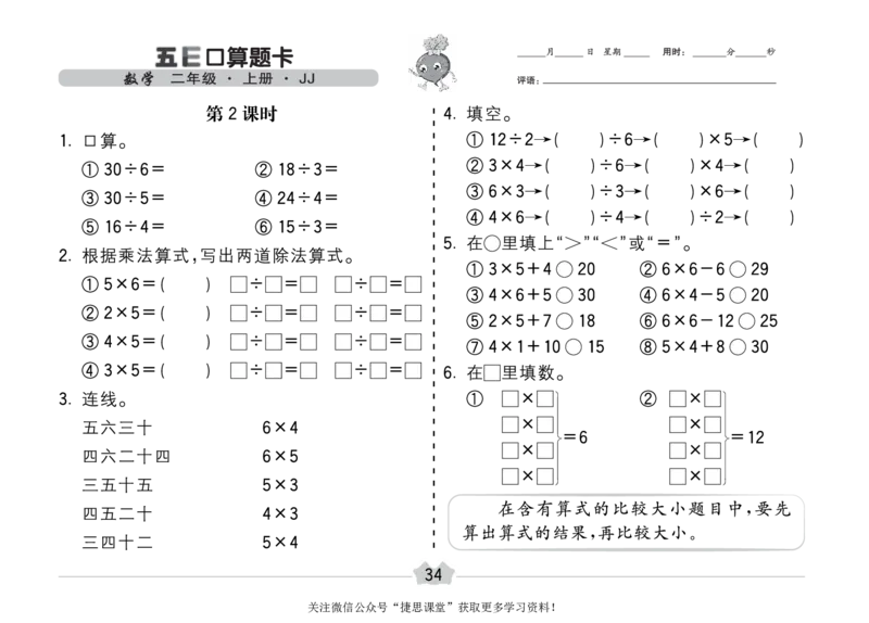 五E口算题卡二年级上册数学冀教版_1~6年级全册五E口算题卡(1)_2年级五E口算题卡