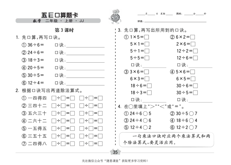 五E口算题卡二年级上册数学冀教版_1~6年级全册五E口算题卡(1)_2年级五E口算题卡