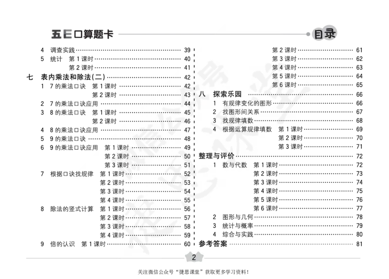 五E口算题卡二年级上册数学冀教版_1~6年级全册五E口算题卡(1)_2年级五E口算题卡