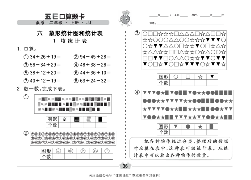 五E口算题卡二年级上册数学冀教版_1~6年级全册五E口算题卡(1)_2年级五E口算题卡