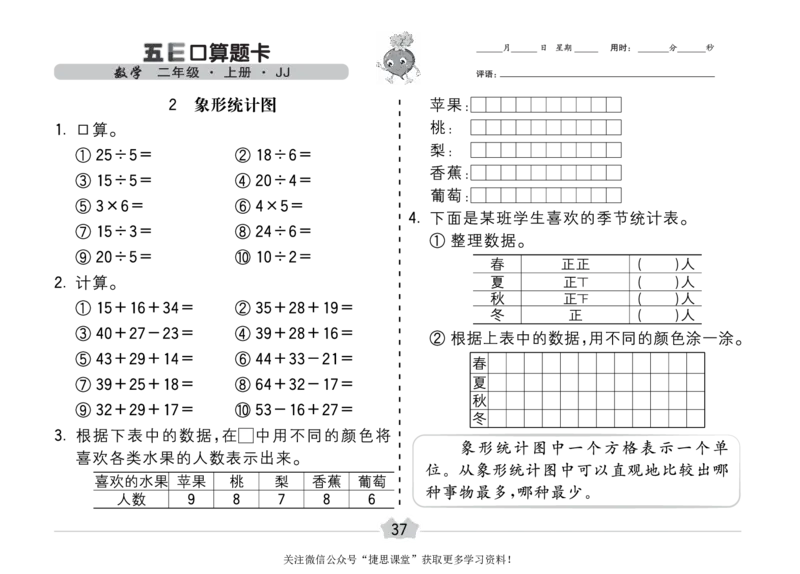五E口算题卡二年级上册数学冀教版_1~6年级全册五E口算题卡(1)_2年级五E口算题卡