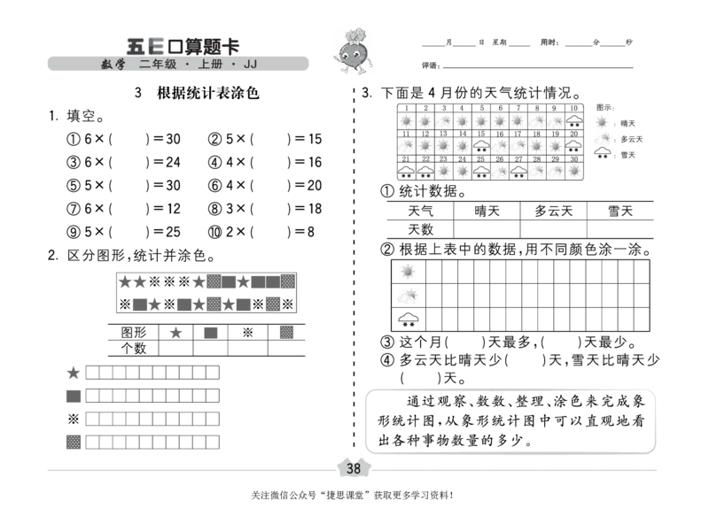 五E口算题卡二年级上册数学冀教版_1~6年级全册五E口算题卡(1)_2年级五E口算题卡