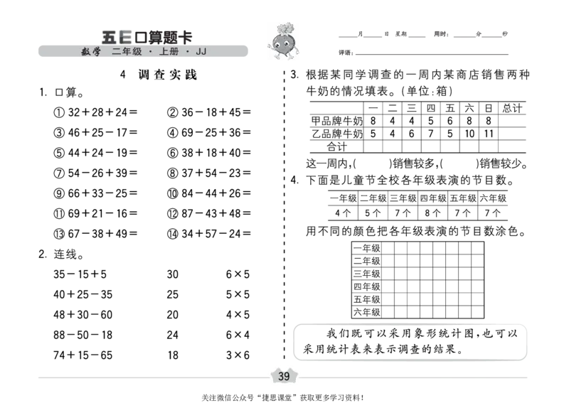五E口算题卡二年级上册数学冀教版_1~6年级全册五E口算题卡(1)_2年级五E口算题卡