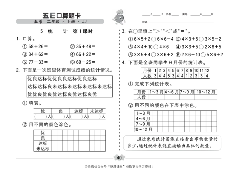 五E口算题卡二年级上册数学冀教版_1~6年级全册五E口算题卡(1)_2年级五E口算题卡