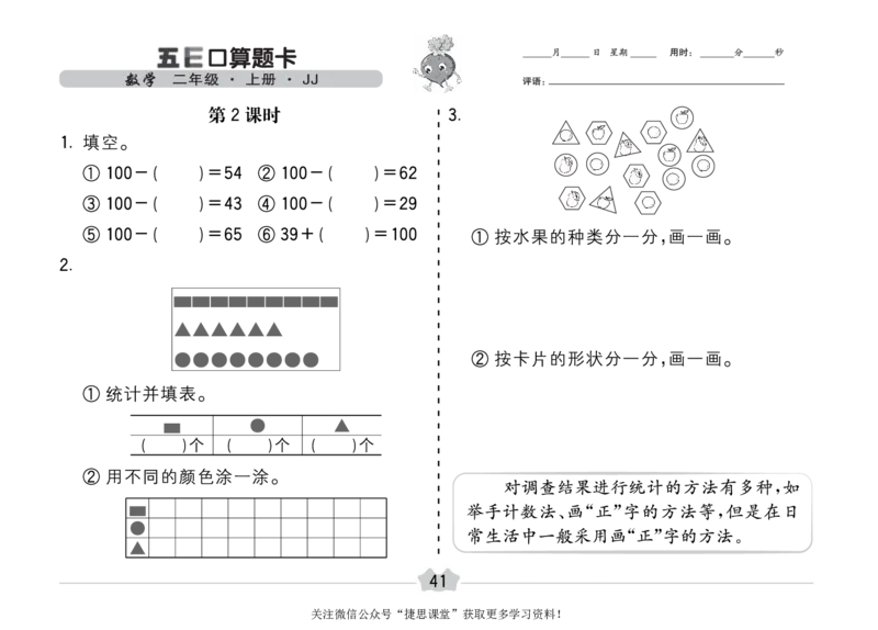 五E口算题卡二年级上册数学冀教版_1~6年级全册五E口算题卡(1)_2年级五E口算题卡