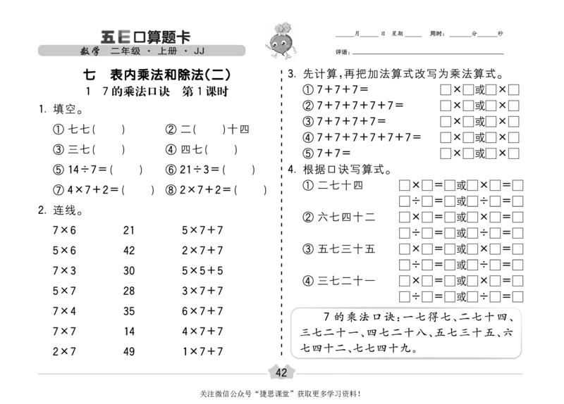 五E口算题卡二年级上册数学冀教版_1~6年级全册五E口算题卡(1)_2年级五E口算题卡