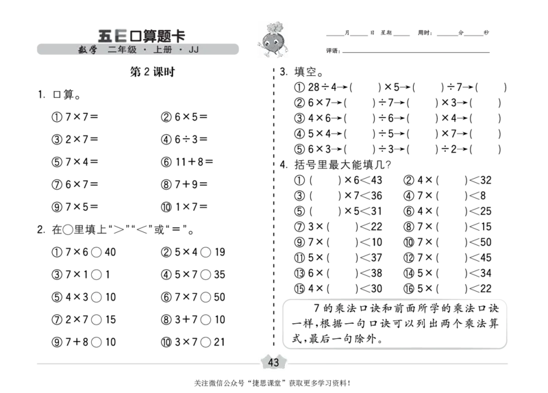 五E口算题卡二年级上册数学冀教版_1~6年级全册五E口算题卡(1)_2年级五E口算题卡
