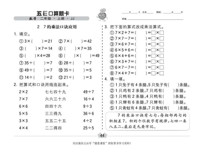 五E口算题卡二年级上册数学冀教版_1~6年级全册五E口算题卡(1)_2年级五E口算题卡